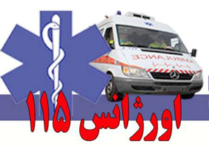 تولد نوزاد در دستان پرمهر سفیدپوشان فوریت پزشکی سیرجان