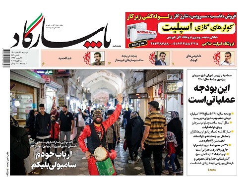 هفته نامه پاسارگاد