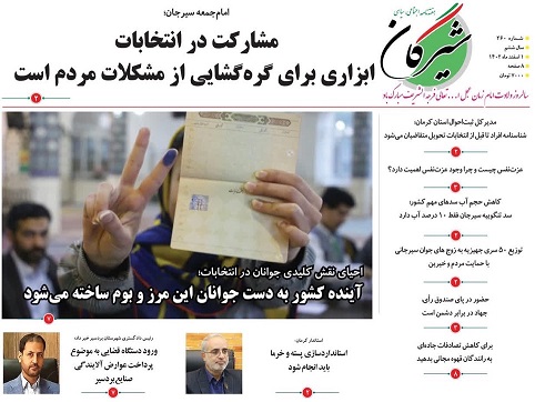 هفته نامه شیرگان