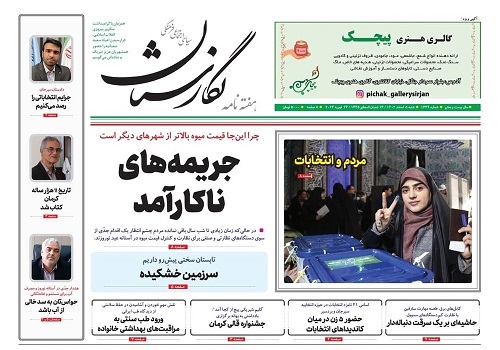 هفته نامه نگارستان 